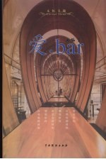 爱·bar