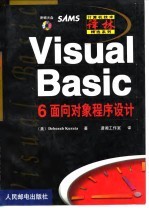 Visual Basic 6 面向对象程序设计