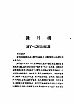 乙种：思想月刊  第3册  批判栏