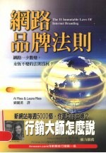 网路品牌法则  网路一夕数变，永恒不变的法则为何？