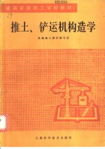 推土、铲运机构造学