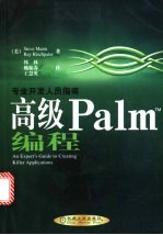 高级Palm编程