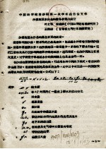 中国科学院治沙队第一次学术报告文件汇编  中  沙漠地区水分总均衡各要素的测定