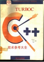 TURBO C高级编程指导与实例 2．0版