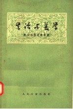 生活与美学