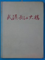 武汉长江大桥  工程建设