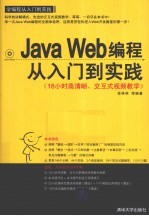 JAVA WEB编程从入门到实践