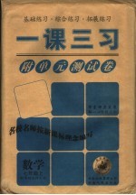 一课三习附单元测试卷·数学  新课标北师大版  七年级上