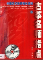 中国艺术教育特长培训  古筝名师指点