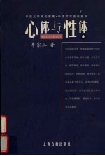 心体与性体  （中册）