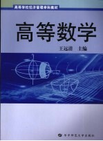 高等数学