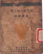 现代意大利文学