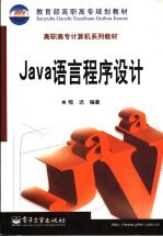 Java语言程序设计