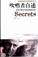 吹哨者自述  五角大楼文件泄密者回忆录 Secrets