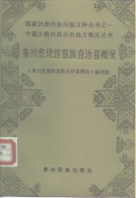 务川仡佬族苗族自治县概况