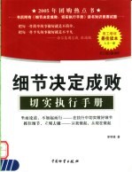 细节决定成败  切实执行手册