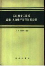 苏联黑龙江流域泽雅-布列雅平原的饲料资源