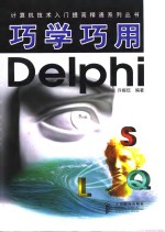 巧学巧用Delphi