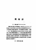 乙种：思想月刊  第3册  新术语