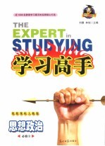 学习高手  新课标人教版  思想政治  2-3  必修