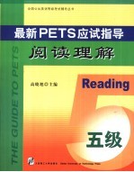 最新PETS应试指导  阅读理解  五级