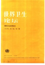 世界卫生论坛  1985年  第6卷  第1-4期