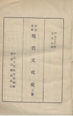 现代文化史(上册)