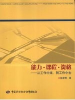 能力·课程·资格  从工作中来，到工作中去