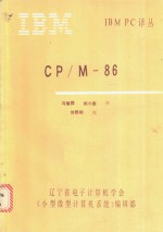 CP/M－86