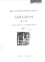 马克思主义哲学史  第5卷  马克思主义哲学在苏联的传播和发展