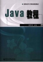 Java教程