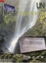 联合国纪事  总第40卷  2003年3月-5月  第1期