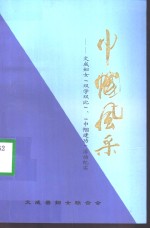 巾帼风采-文成妇女“双学双比”、“巾帼建功”活动纪实