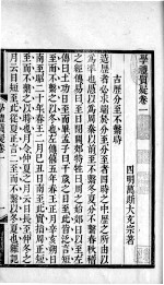 万氏经学五书  学礼质疑  卷1