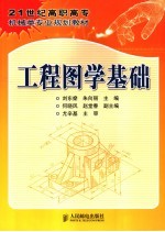 工程图学基础