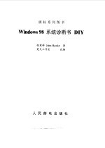 Windows 98 系统诊断书 DIY