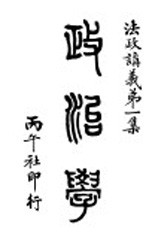 政治学  第5册