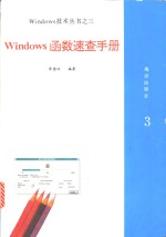 Windows函数速查手册