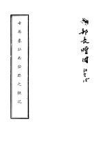 十年来江西公路之概况