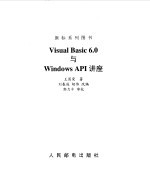 Visual Basic 6.0与Windows API讲座