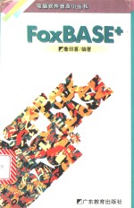 FoxBASE