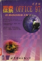 探索Office 97