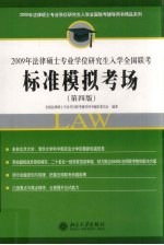 2009年法律硕士专业学位研究生入学全国联考标准模拟考场