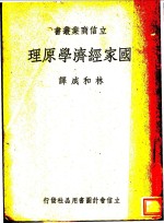 国家经济学原理