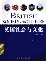 英国社会与文化