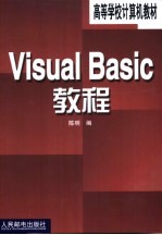 Visual Basic教程