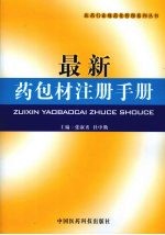 最新药包材注册手册