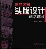 世界名报头版设计创意解读