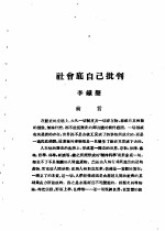 乙种：思想月刊  第1册  社会底自己批叛