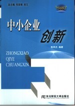 中小企业创新